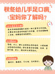 手足口病科普海报