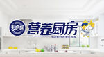 营养厨房品牌展示画面