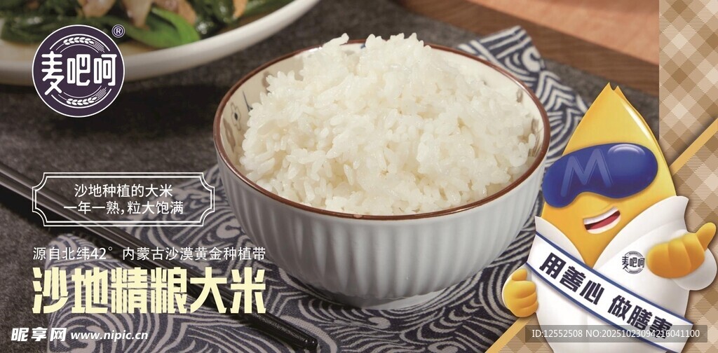 沙地硒碘大米展示