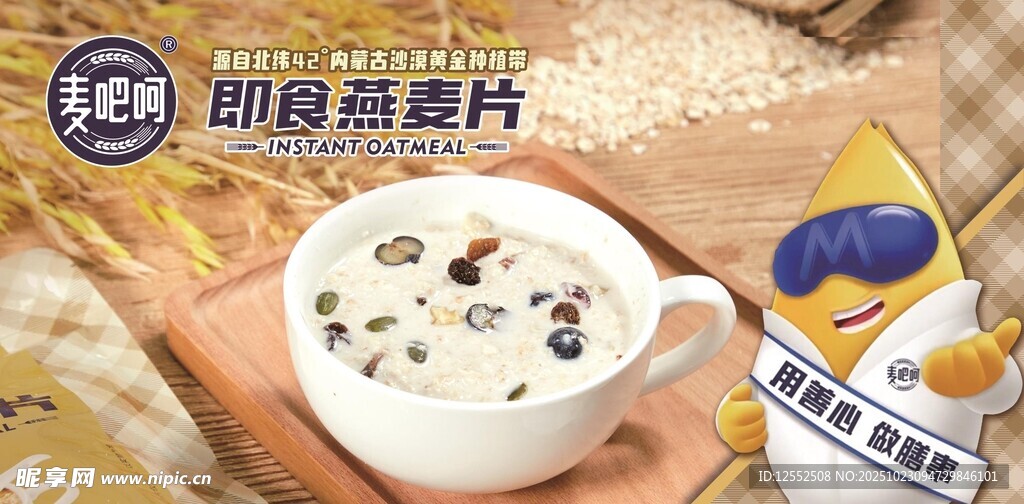 即食燕麦片
