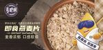 即食燕麦片