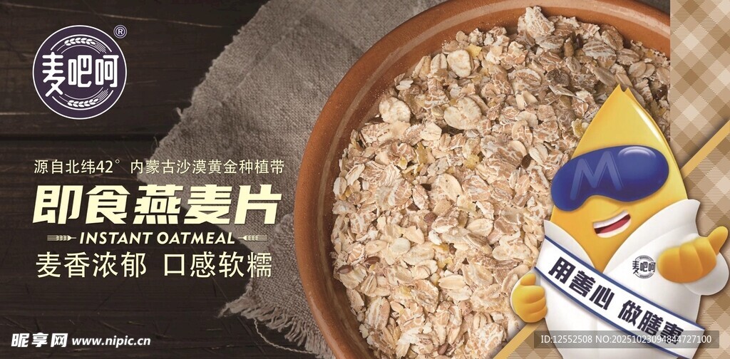即食燕麦片