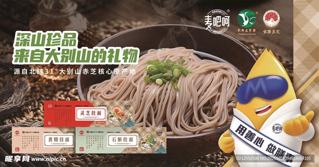 荞麦面烹饪场景展示