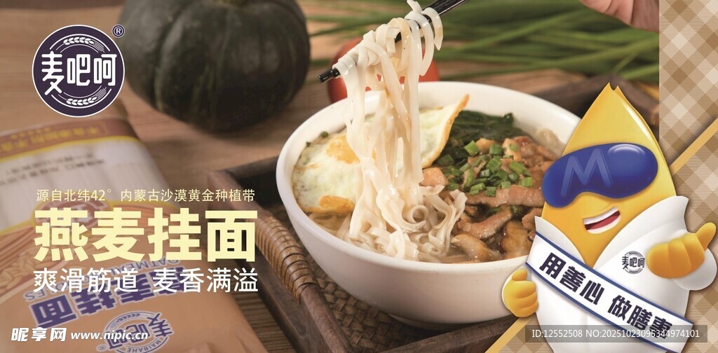 燕麦挂面美食展示