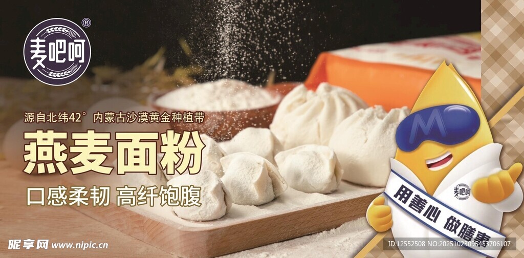 燕麦面粉食材展示