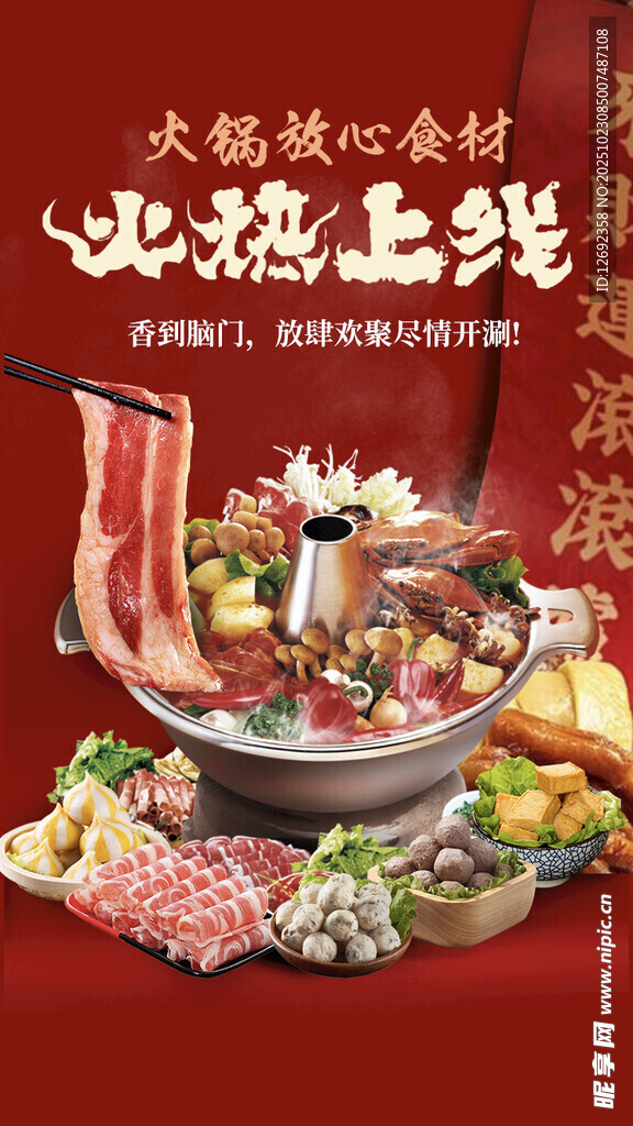 火锅食材大赏  美味上线