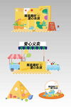 跳蚤市场爱心义卖幼儿园美陈KT