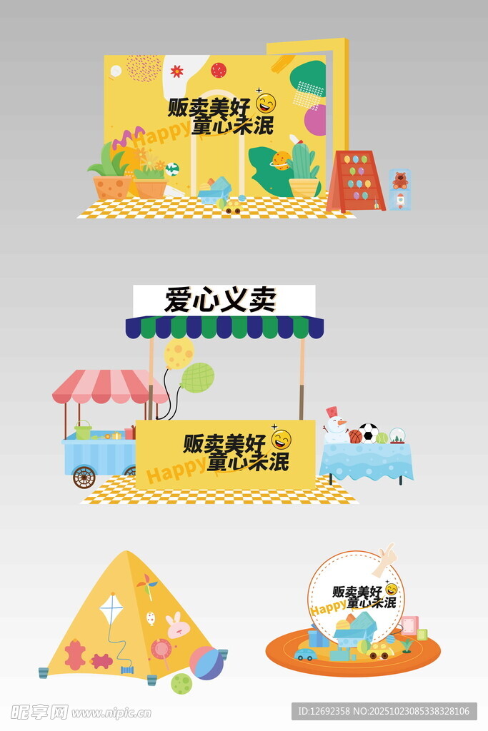 跳蚤市场爱心义卖幼儿园美陈KT