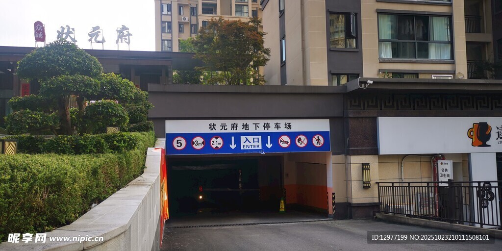 小区地下停车场入口