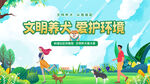 文明养犬