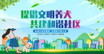 文明养犬