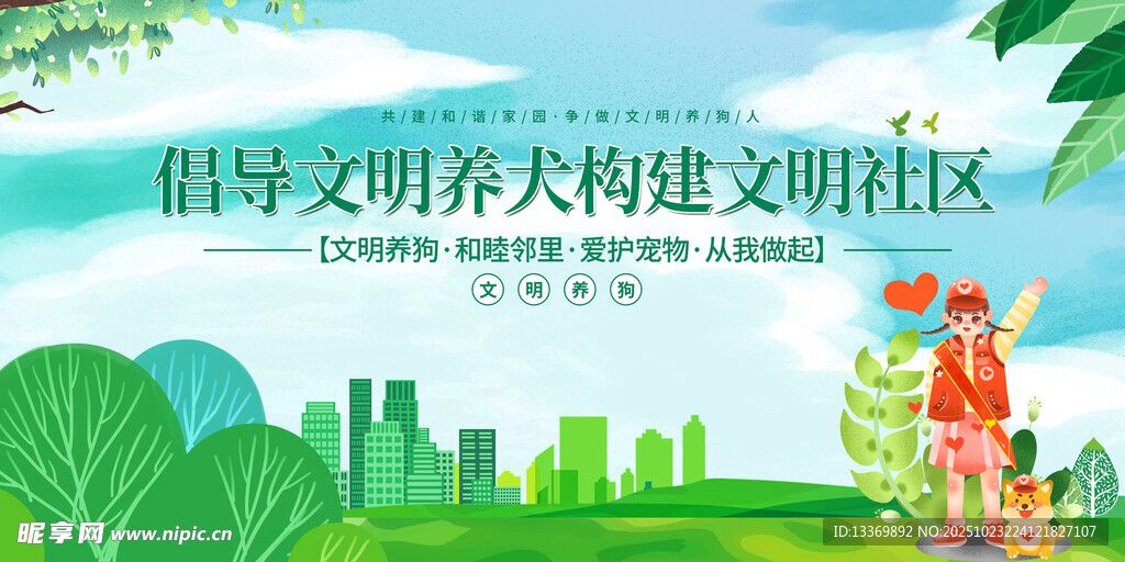 倡导文明养犬建文明社区