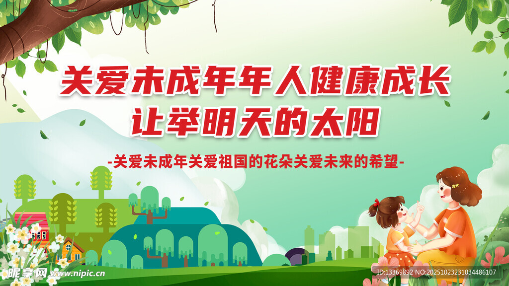 关爱未成年人健康成长