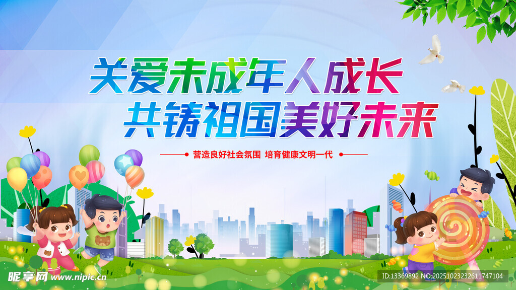 关爱未成年人成长画面