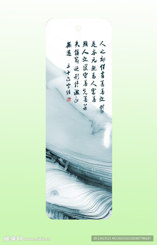 墨韵泼墨书签