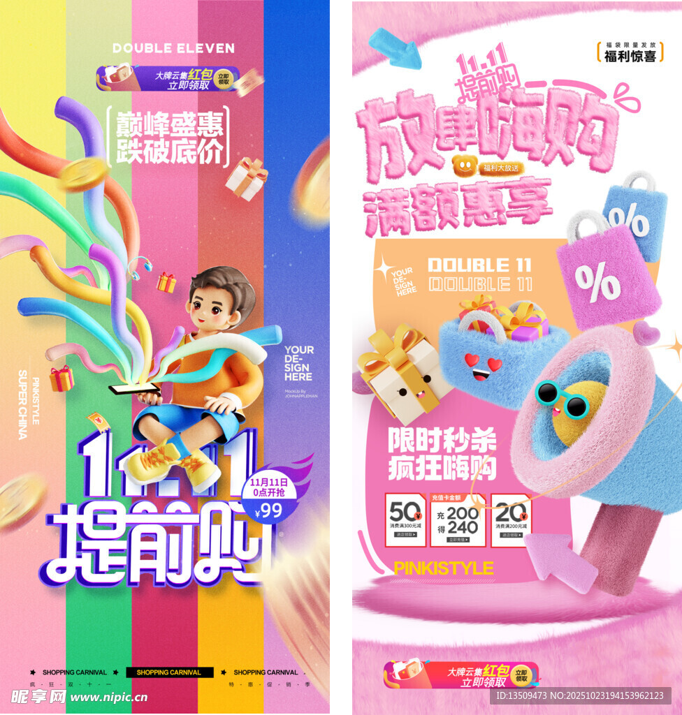 双十一