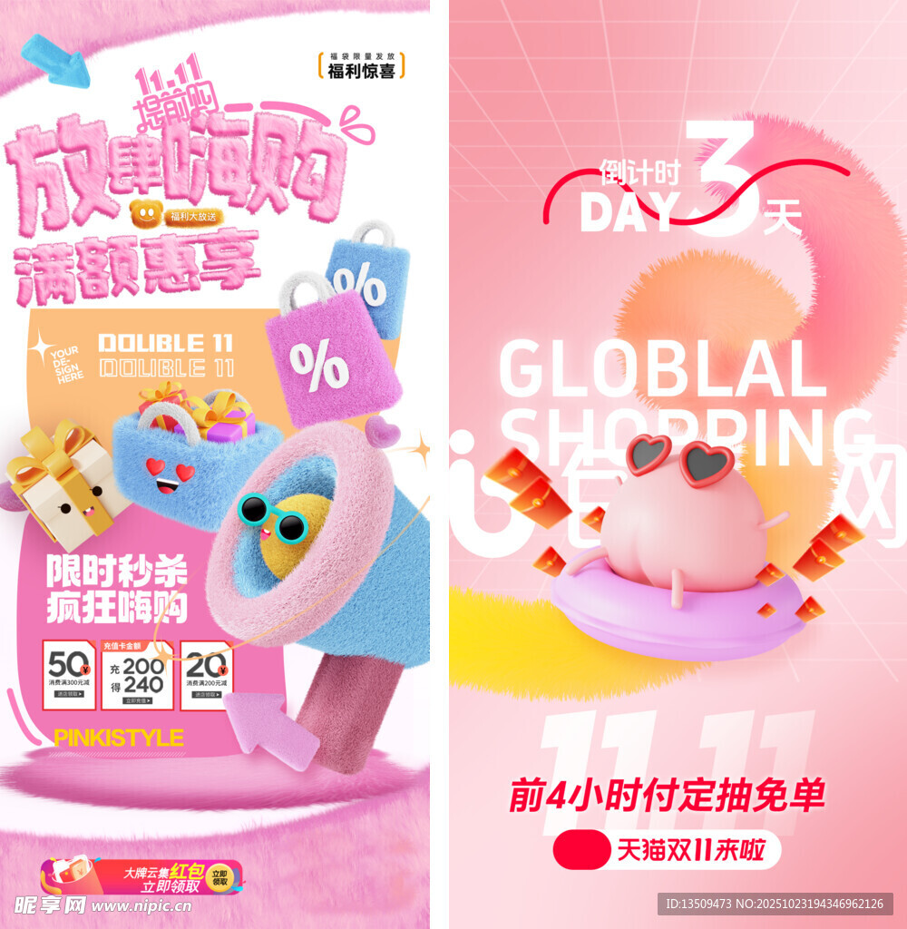 双十一海报