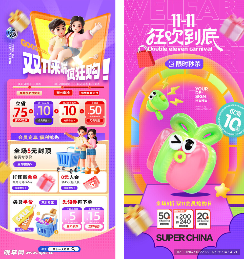 双十一