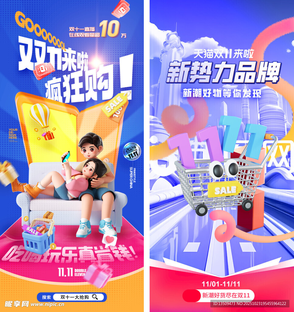 双十一海报
