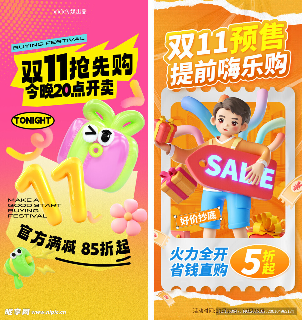 双十一