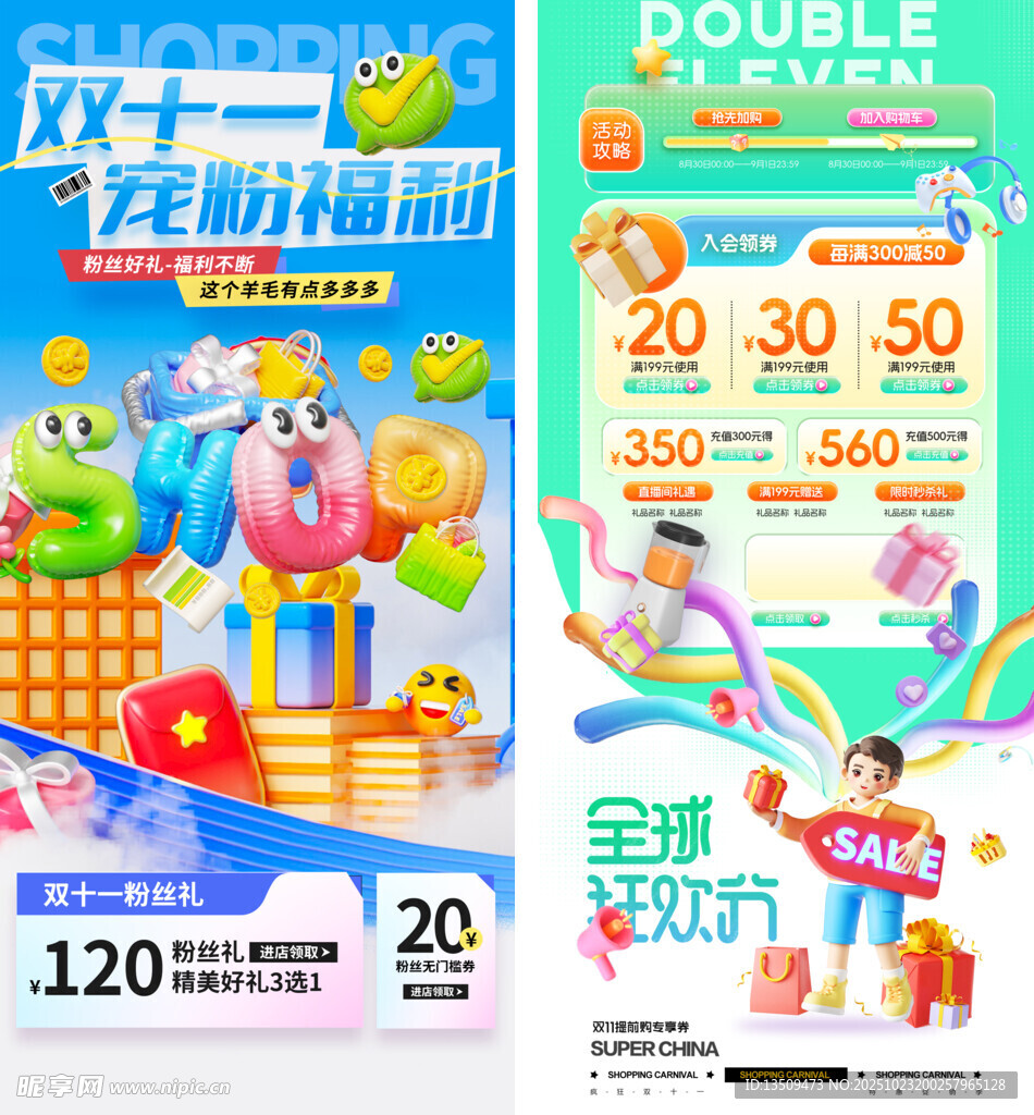 双十一海报