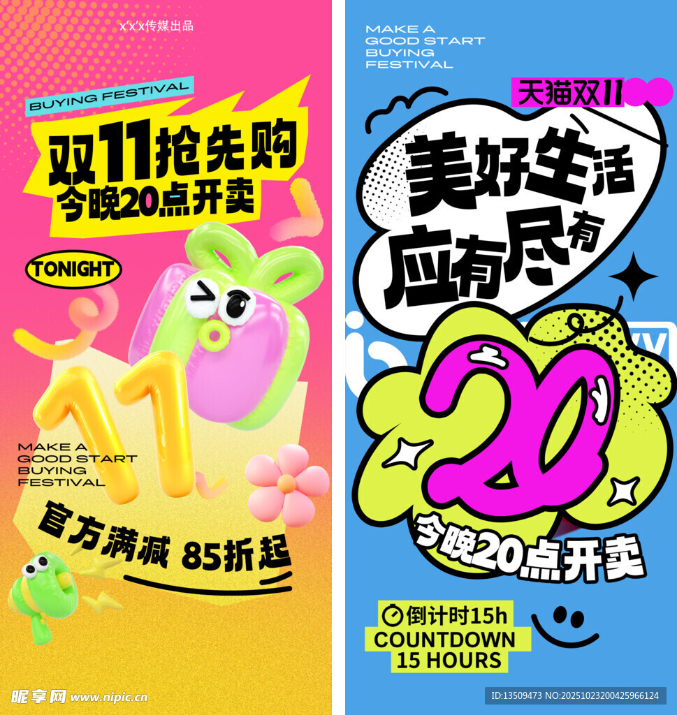 双十一海报