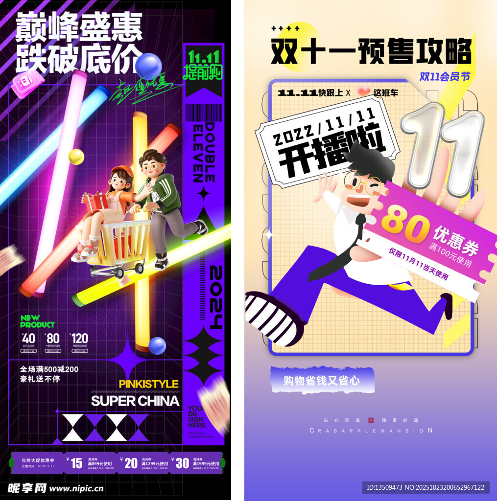 双十一海报