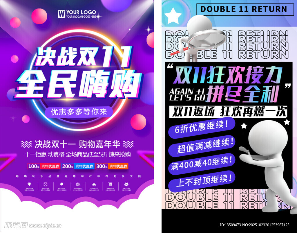 双十一海报