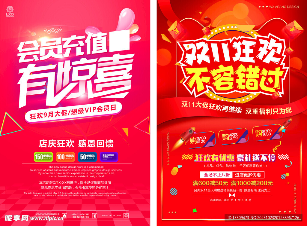 双十一海报