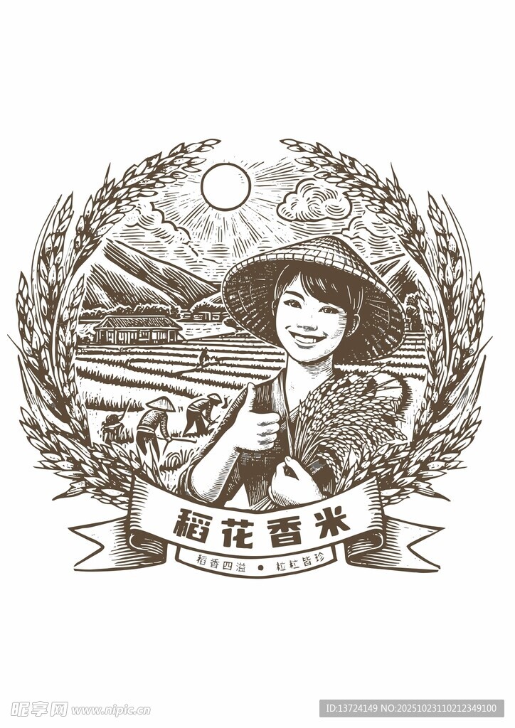 稻花香米