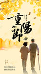 重阳节