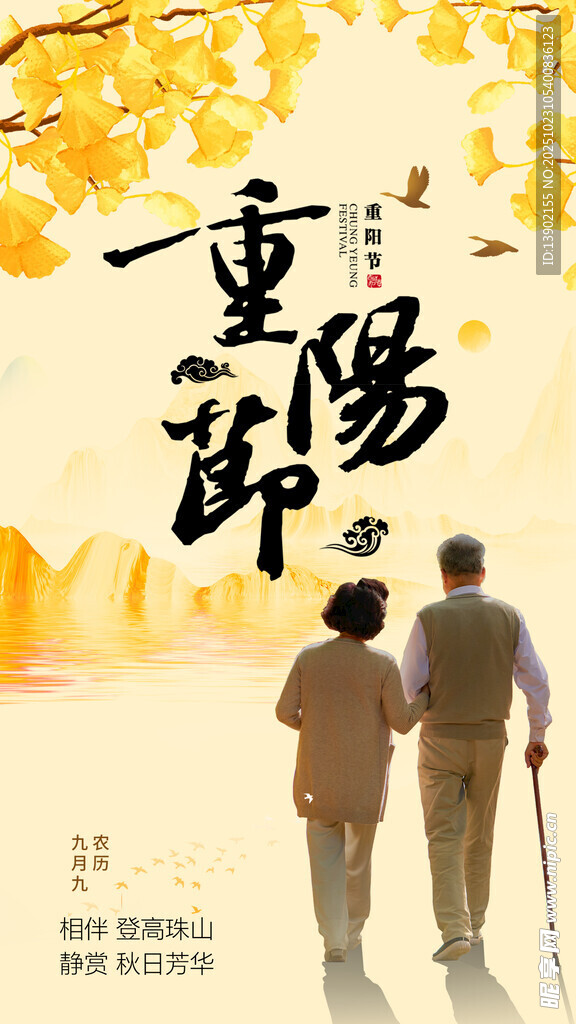 重阳节