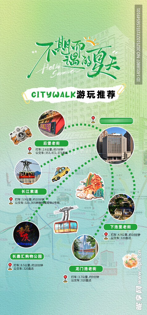 旅游路线海报