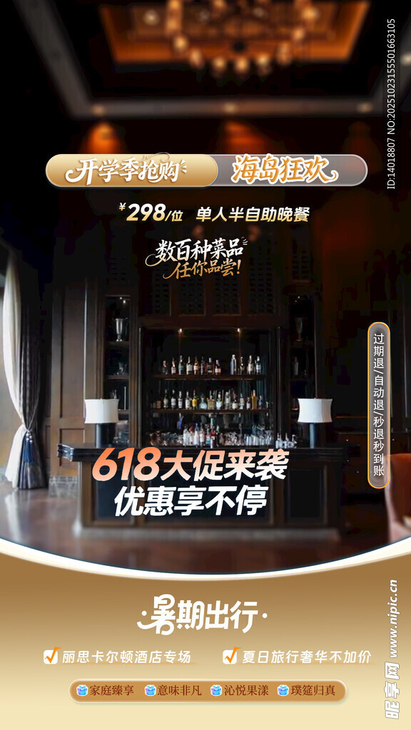直播贴片
