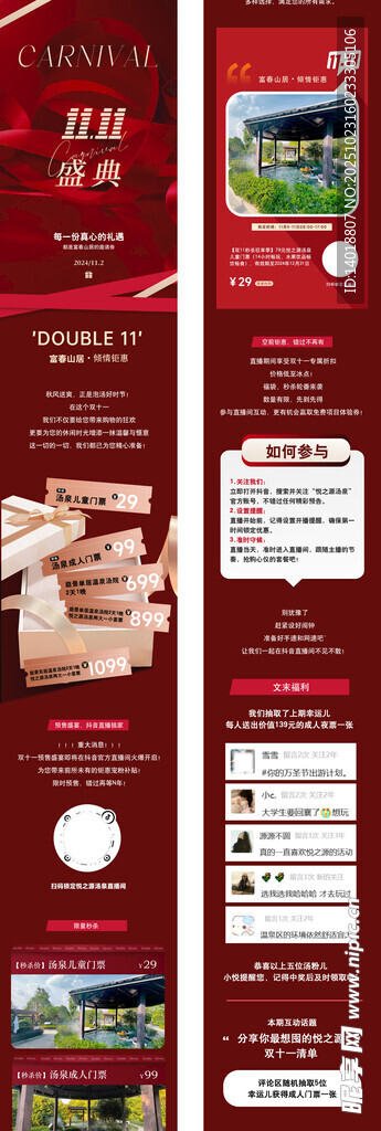 双十一推文