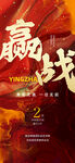 冲刺海报