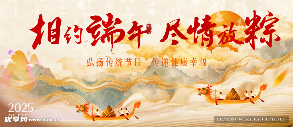 端午海报
