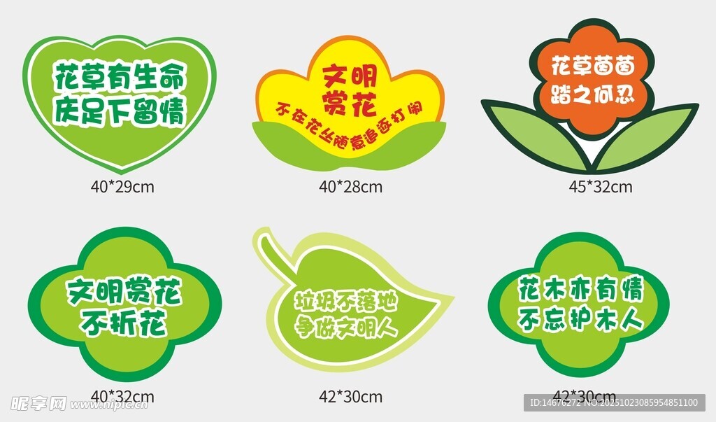 多样环保爱护花草牌子