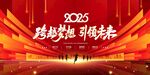 2025年会舞台绚丽场景