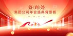 集团公司年会背景模板