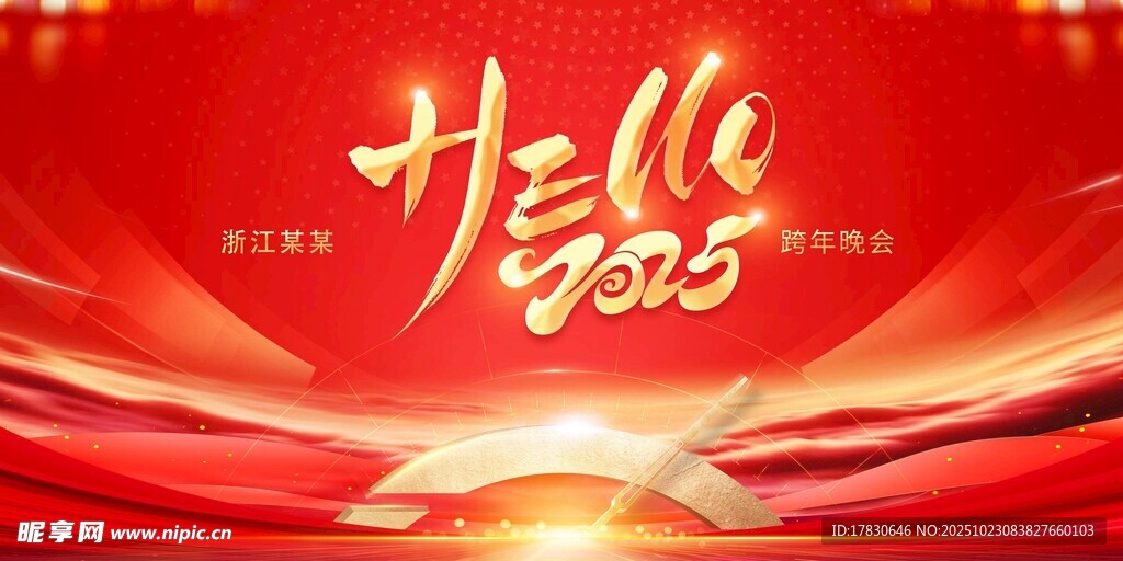 2025龙年喜庆背景图