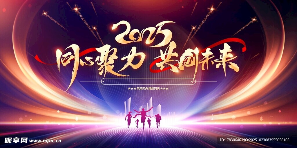 2023网聚力共赴未来活动