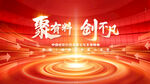 聚光前行开启创新不凡