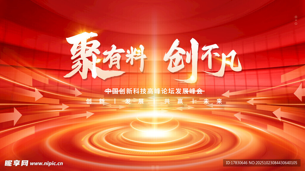 聚光前行开启创新不凡