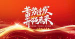 蓄势待发开启未来宣传图