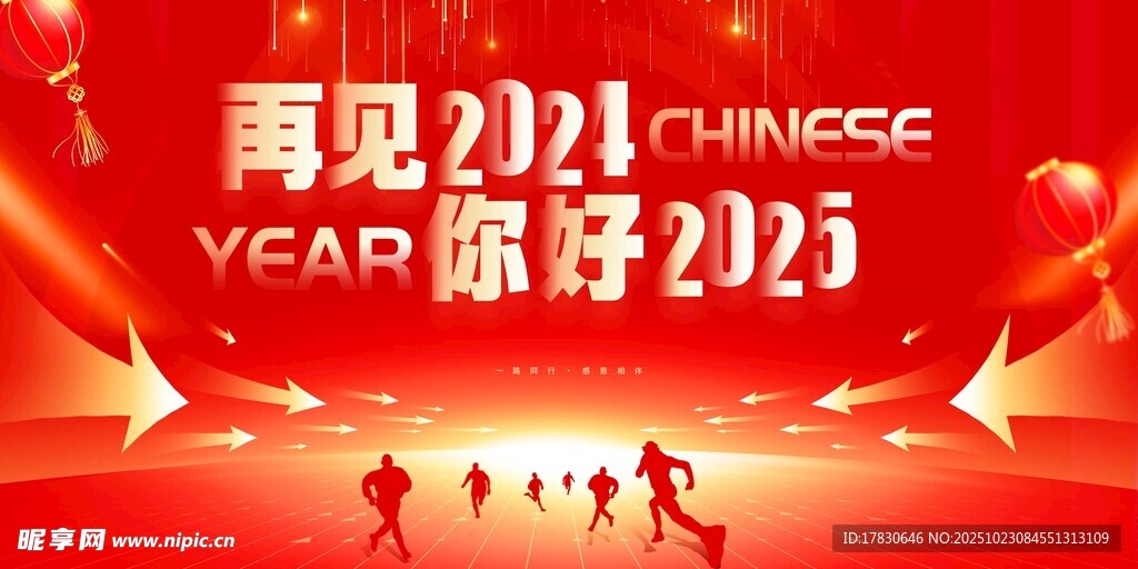 再见2021你好2022海报