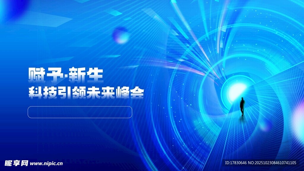 腾讯新科技引领者峰会