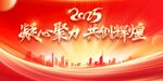 2015凝心聚力宣传海报