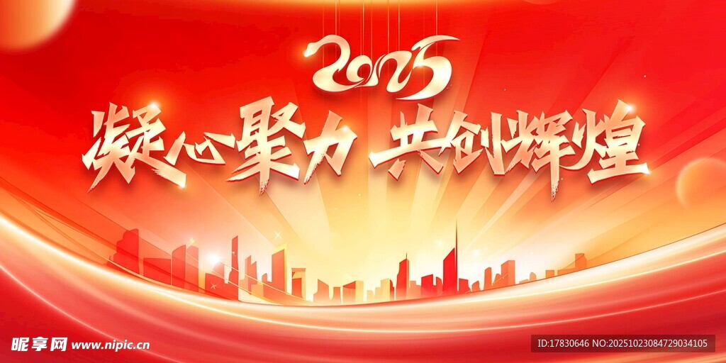 2015凝心聚力宣传海报