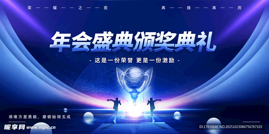 年会盛典颁奖典礼背景